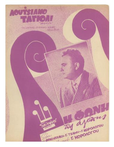 Η φωνή της αγάπης