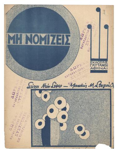 Μη νομίζεις