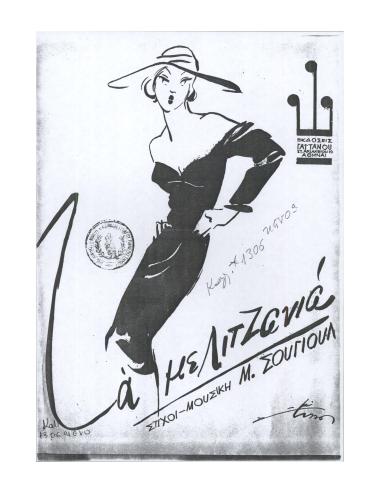 Τα μελιτζανιά