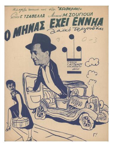 Ο μήνας έχει εννηά