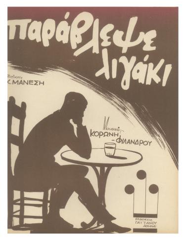 Παράβλεψε λιγάκι