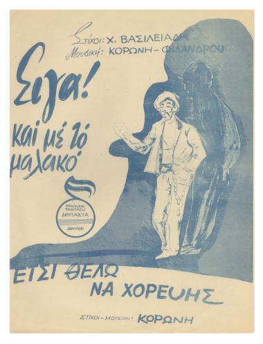 Σιγά και με το μαλακό