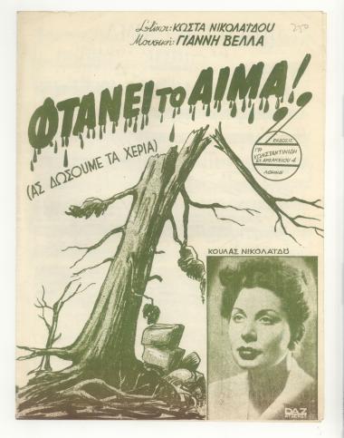 Φτάνει το αίμα (Ας δώσουμε τα χέρια)