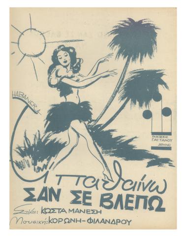 Τι παθαίνω σαν σε βλέπω να μιλάς