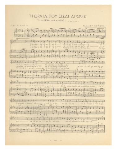 Τι ωραία που είσαι απόψε