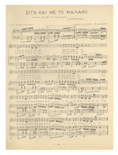 Σιγά και με το μαλακό