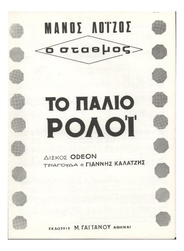 Το παλιό ρολόϊ