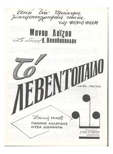 Το λεβεντόπαιδο