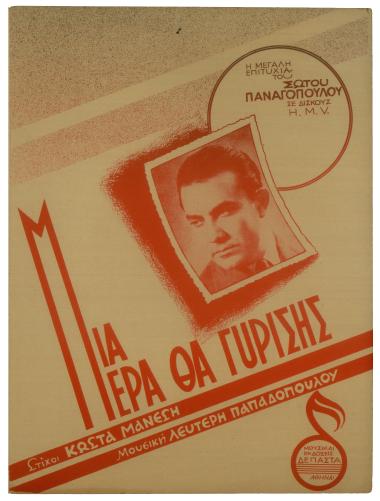 Μια μέρα θα γυρίσης