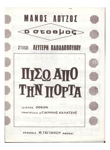 Πίσω από την πόρτα