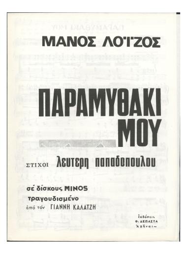 Παραμυθάκι μου