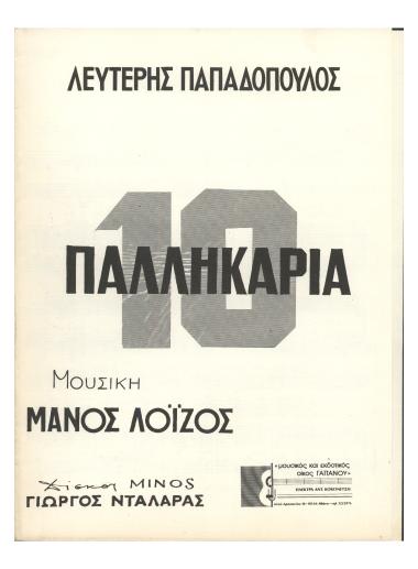 Δέκα παλληκάρια