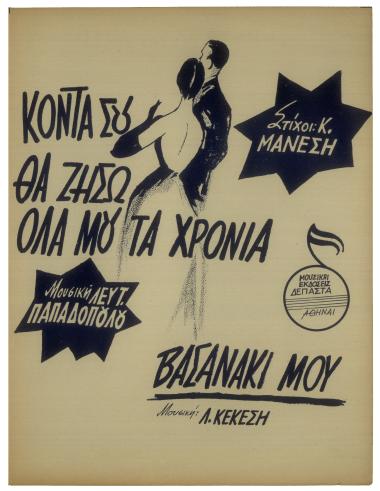 Κοντά σου θα ζήσω