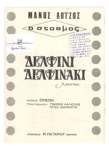 Δελφίνι δελφινάκι