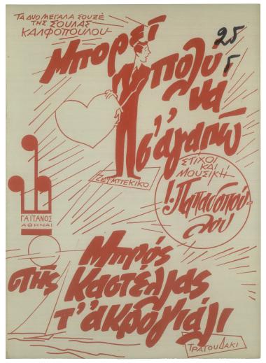 Μπορεί πολύ να σ` αγαπώ