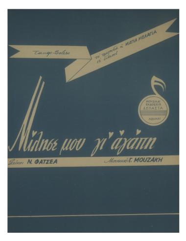 Μίλησέ μου γι` αγάπες (Μίλησέ μου γι` αγάπη)