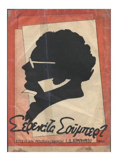 Σερενάτα Σούμπερτ