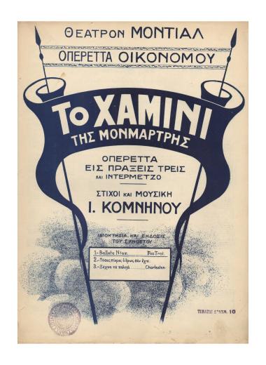 Μονμάρτη σαν σε θυμηθώ!...