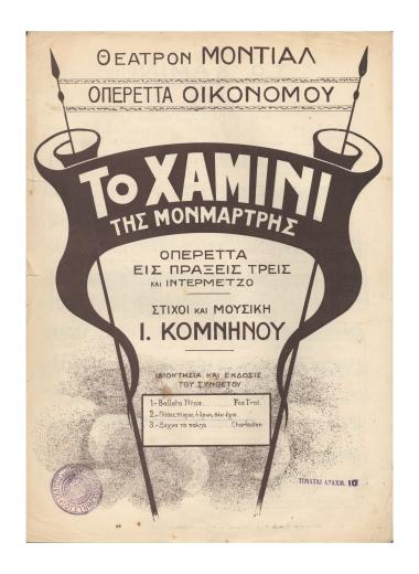 Πόσες πίκρες ο έρως δεν έχει