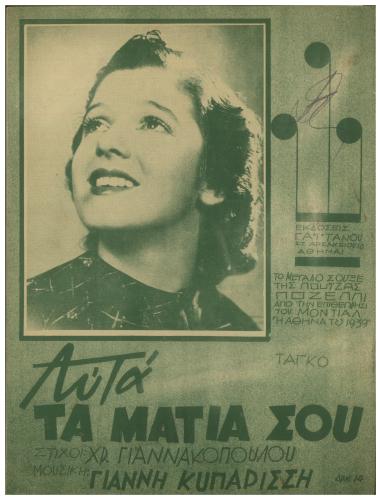 Αυτά τα μάτια σου