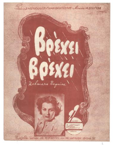 Βρέχει...βρέχει…