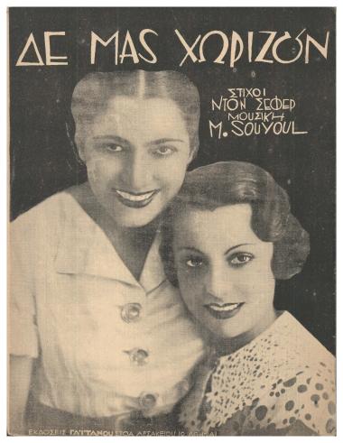 Δεν μας χωρίζουν