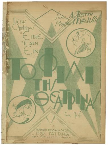 Το φιλί της θεατρίνας