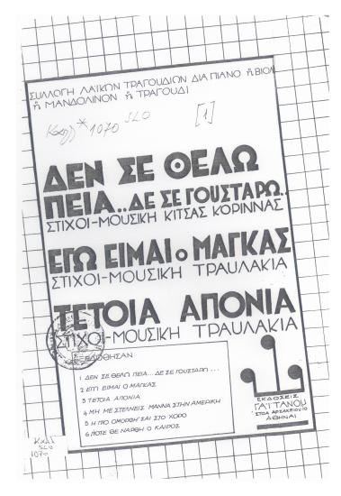 Δεν σε θέλω πεια