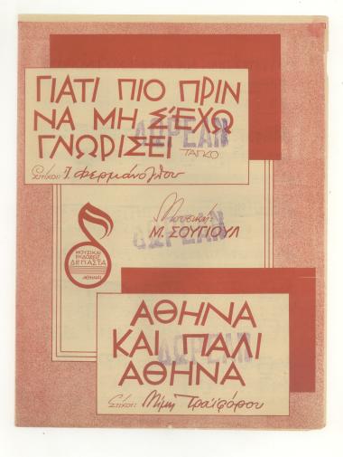 Γιατί πιο πριν να μη σ` έχω γνωρίσει