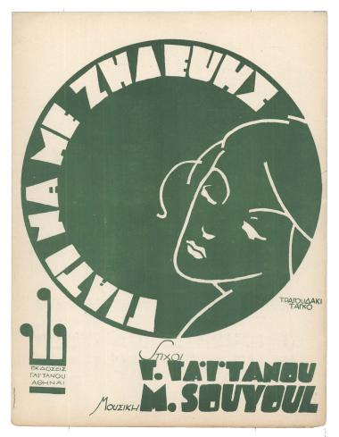 Γιατί να με ζηλεύης