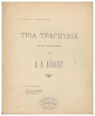 Τ` άνθη που μάσαμε