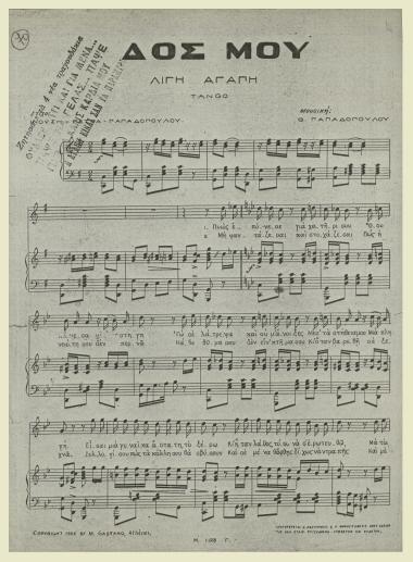 Δος μου λίγη αγάπη