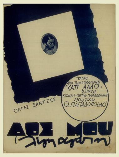 Δος μου λίγη αγάπη