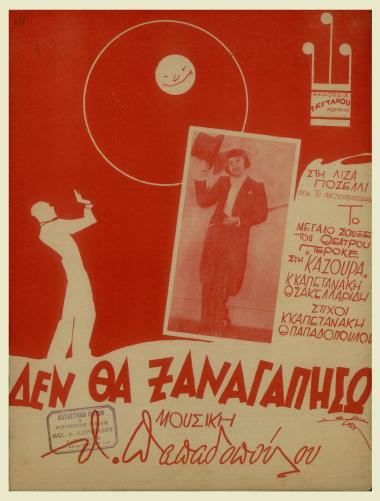 Δεν θα ξαναγαπήσω