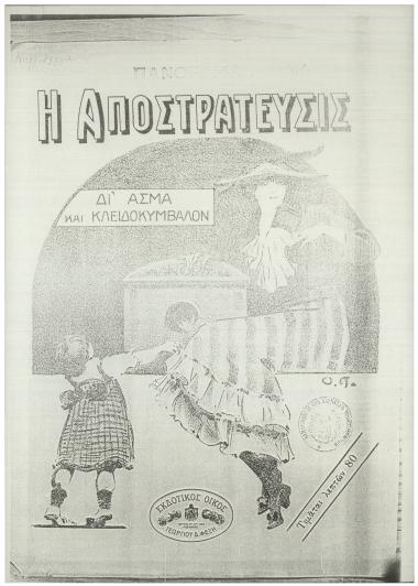 Η αποστράτευσις