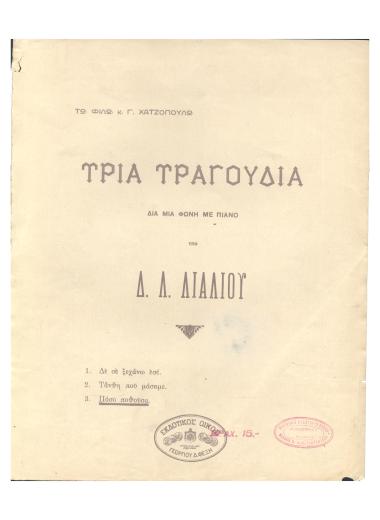 Πόσο ποθούσα