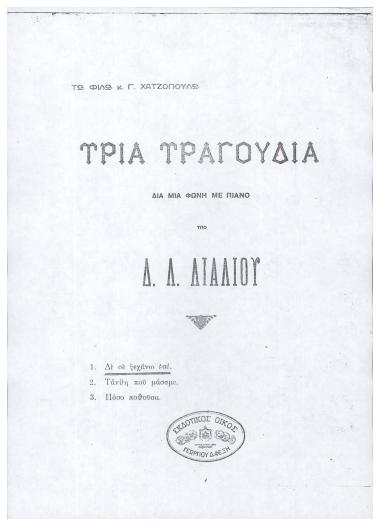 Δε σε ξεχνώ εσέ