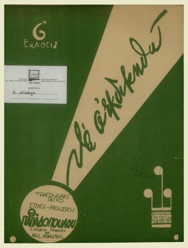 Θα σ` εκδικηθώ