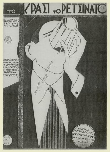 Το κρασί το ρετσινάτο