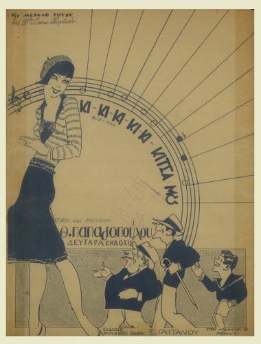 Κι - κι - κι - κι - κι - κίτσα μου