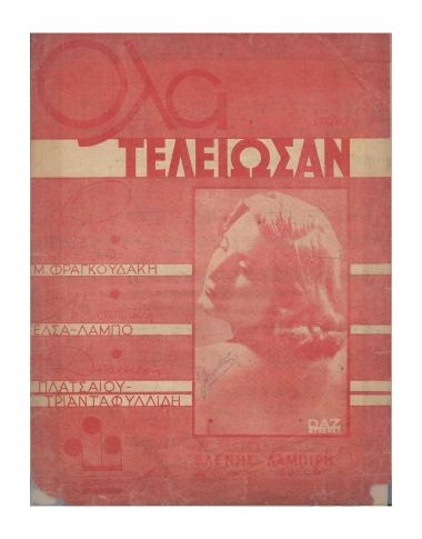 Όλα τελειώσαν