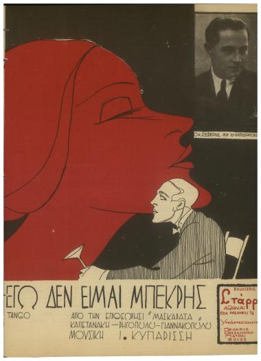 Εγώ δεν είμαι μπεκρής