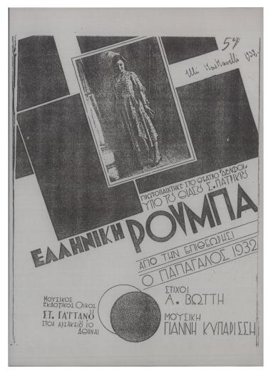 Ελληνική ρούμπα