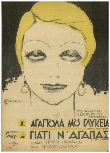 Αγαπούλα μου γλυκειά