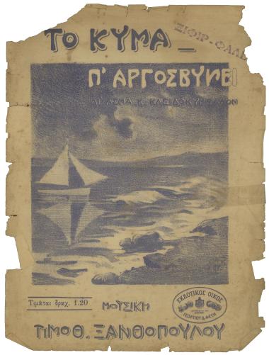 Το κύμα π` αργοσβύνει