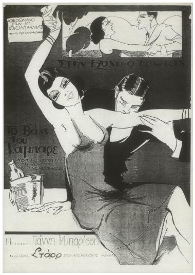 Το βάλς του καμπαρέ