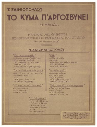 Το κύμα π` αργοσβύνει