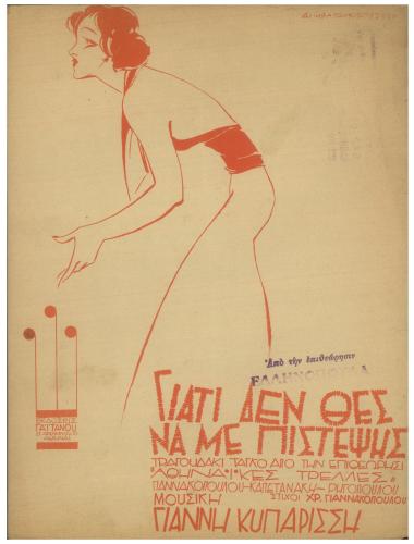 Πες μου γιατί δεν θες να με πιστέψεις