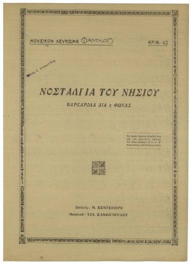 Νοσταλγία του νησιού