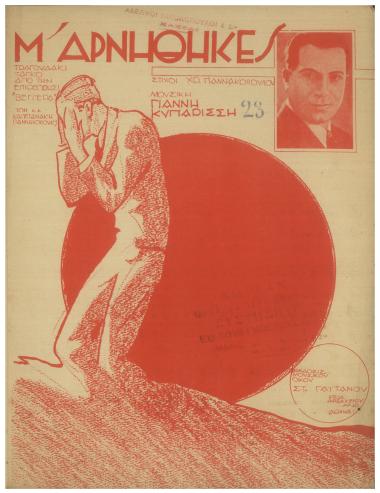 Μ` αρνήθηκες (Ανάθεμα την ώρα που γεννήθηκες)